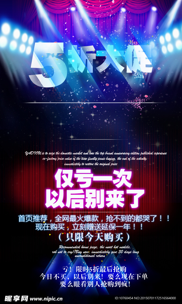 5折大促销