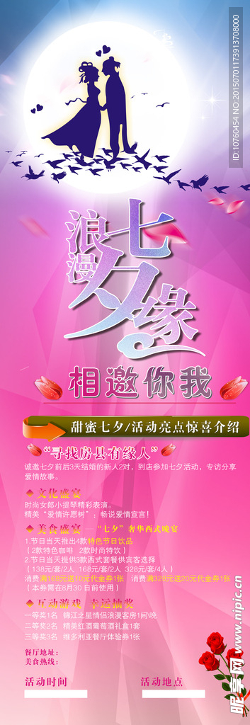 七夕情人节 活动页面设计