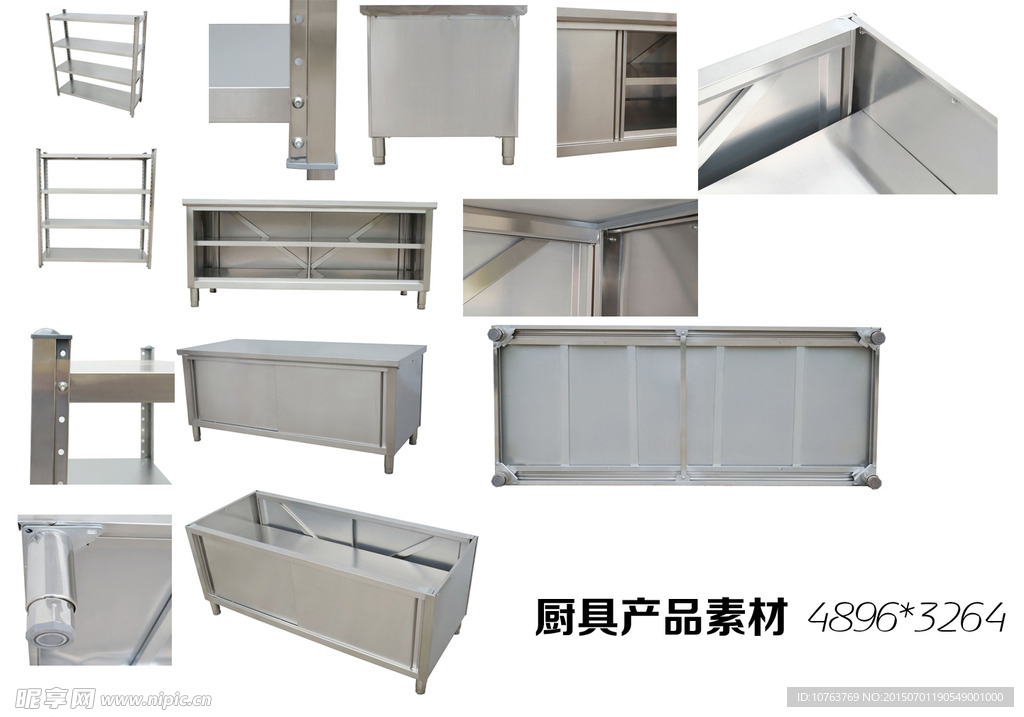 厨具素材