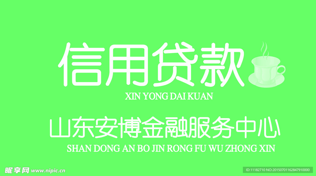 贷款 名片