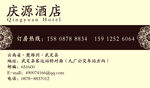 酒店名片