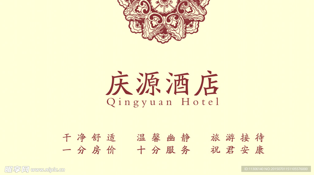 酒店名片
