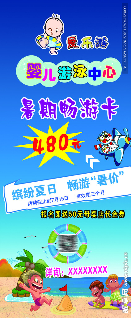 夏日游泳展架