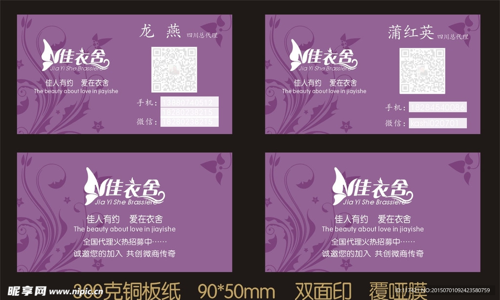 佳衣舍名片