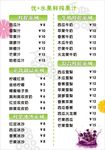 果汁价格表