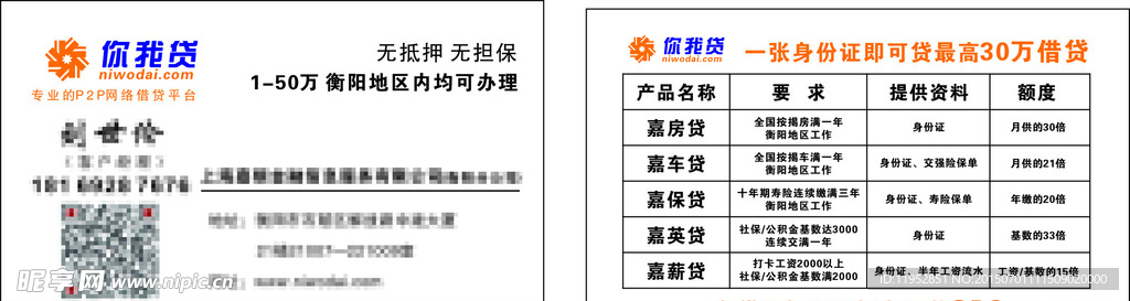 你我贷 名片