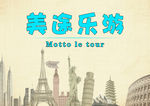 旅行社背景墙