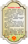 异性制度牌