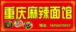 面馆招牌