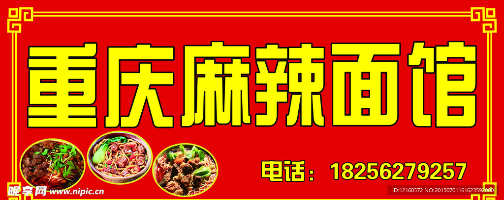 面馆招牌