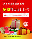 免费礼品领用卡