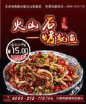 美味烤鱿鱼宣传海报