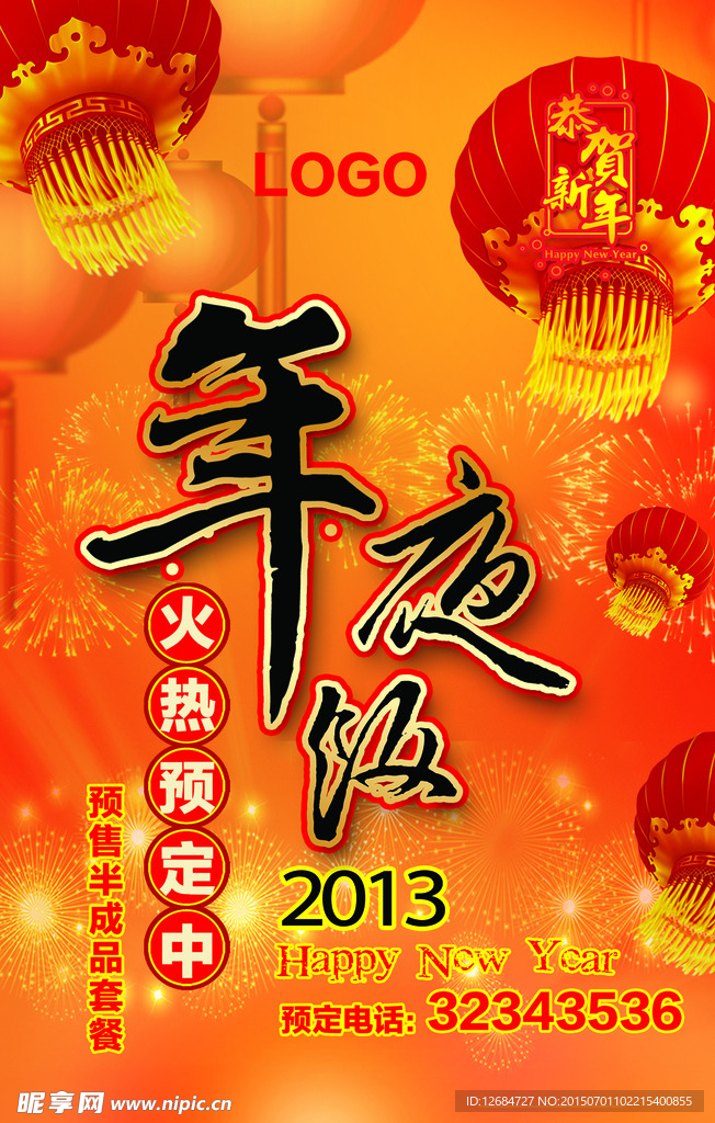 年夜饭海报
