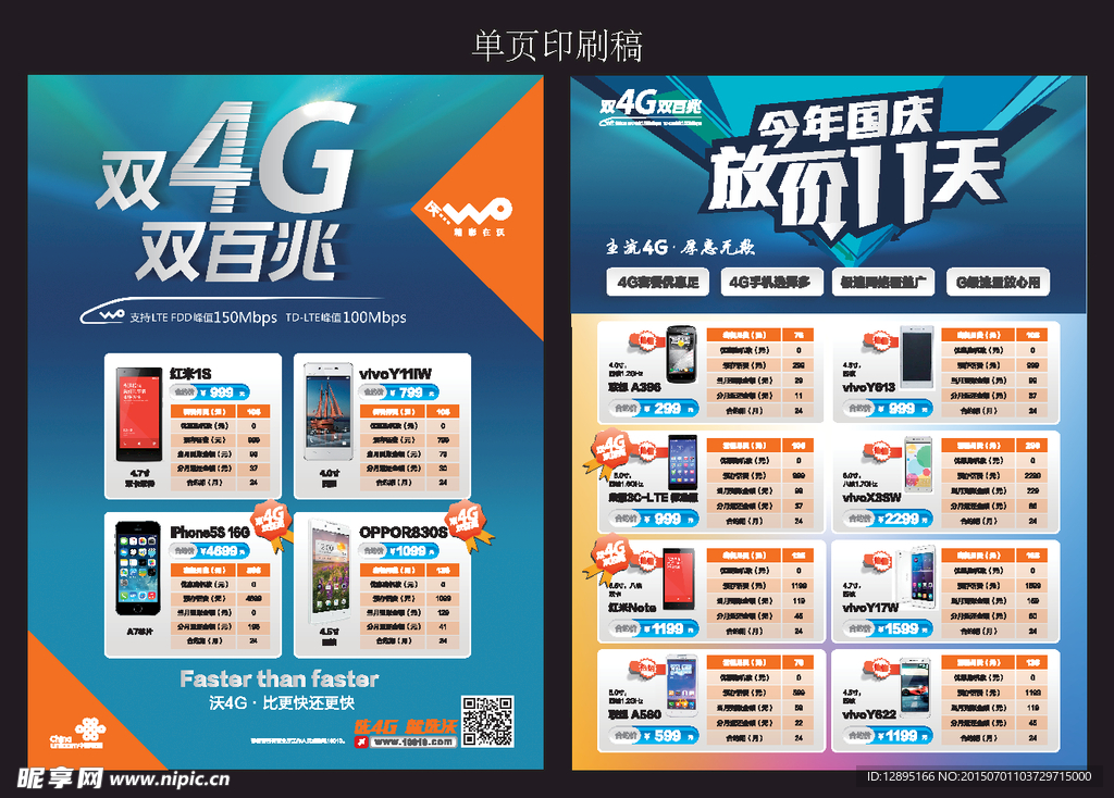 双4G双百兆单页 印刷稿