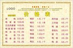 价格表