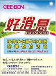 净邦宣传单