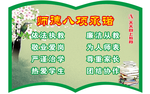 师德