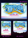夏季促销