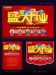 盛大开业