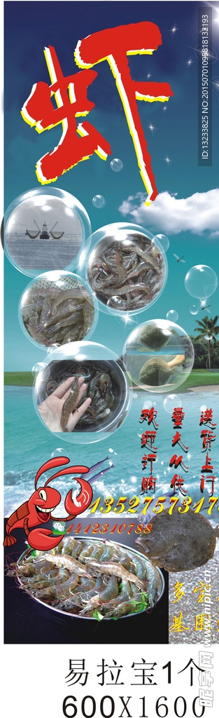 海鲜X展架