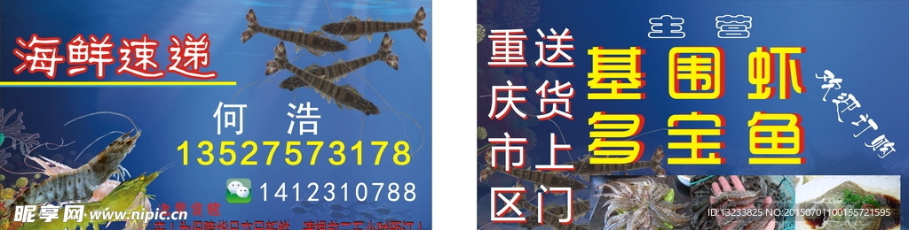 海鲜名片