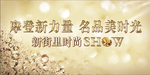 摩登新力量活动背景板