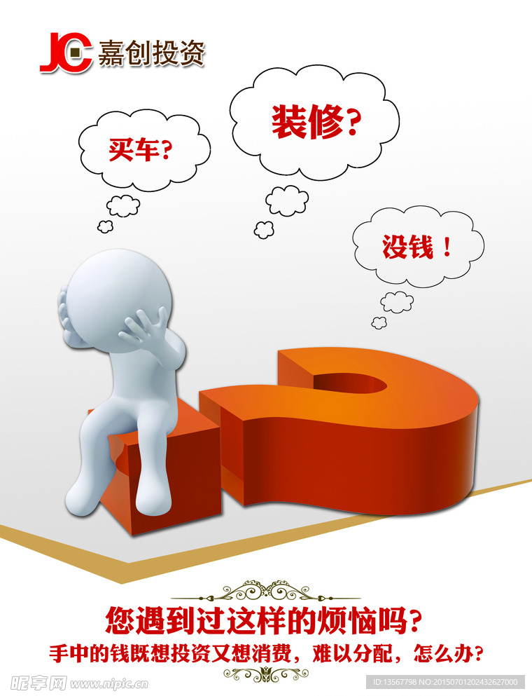 投资理财
