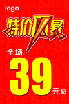 特价风暴