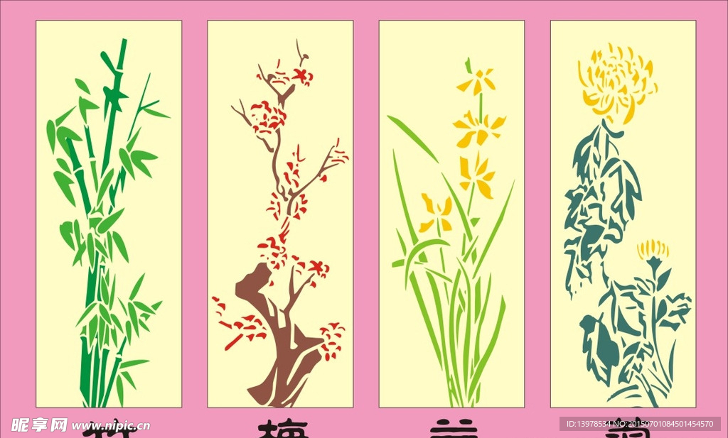 竹梅兰菊