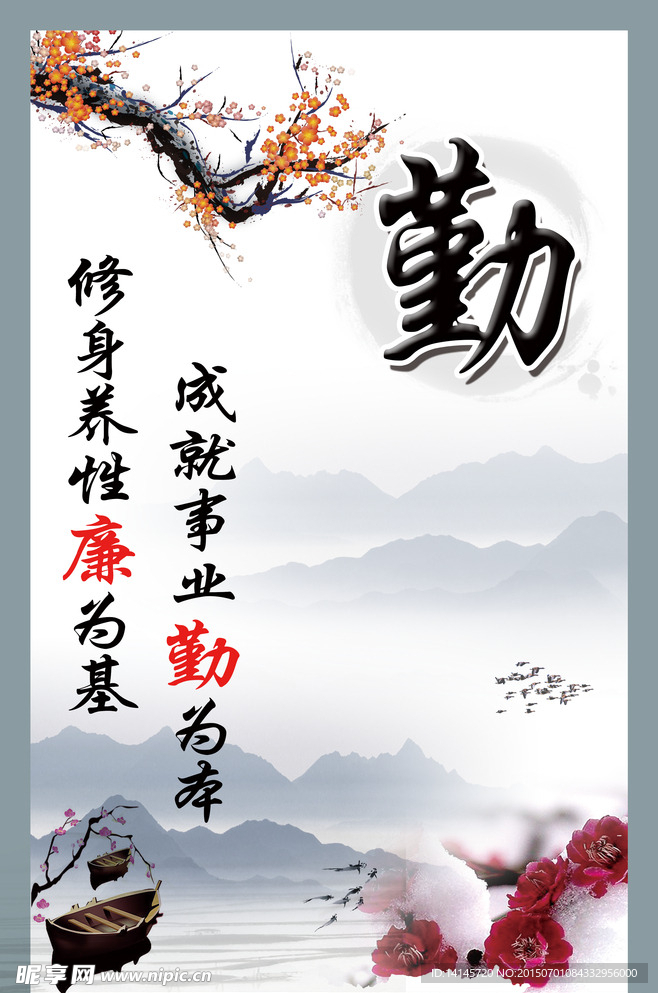 勤奋宣传展板