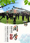 同学聚会海报