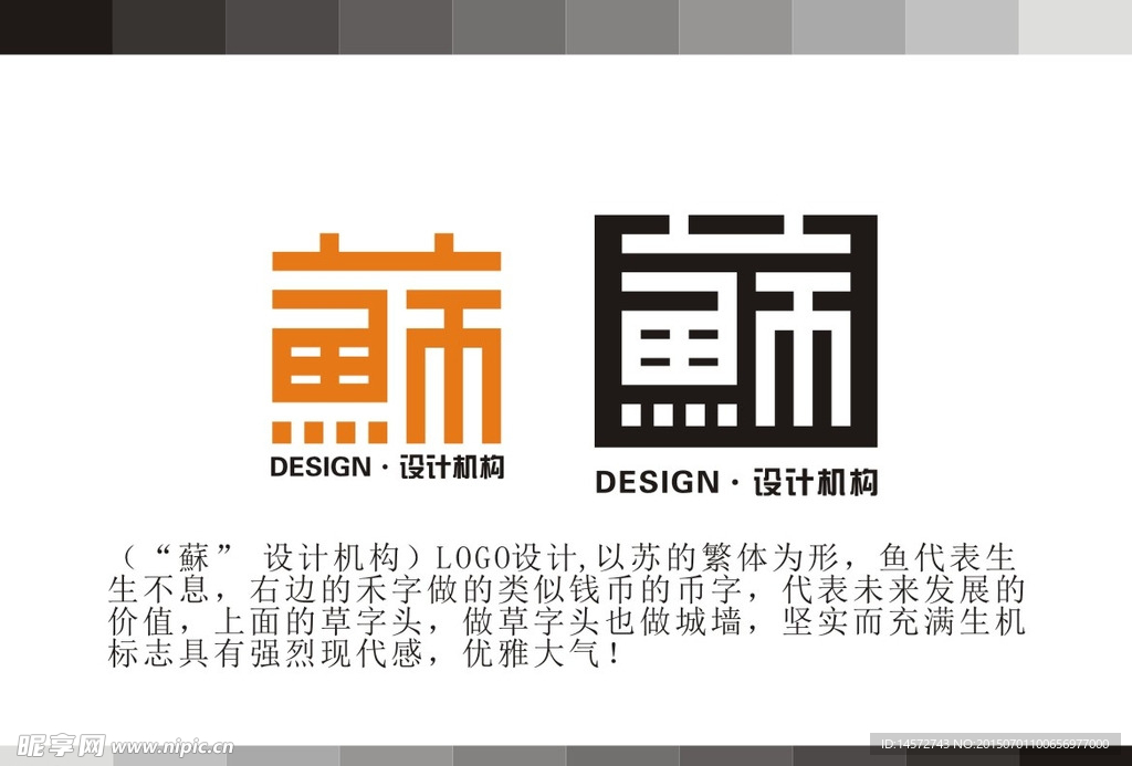 蘇设计机构原创标志