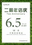 二周年店庆 盛夏回馈