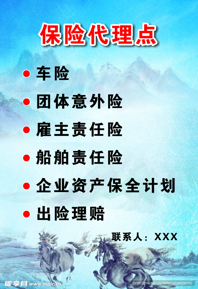 保险代理点