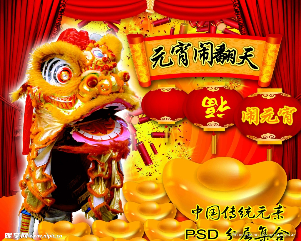 春节