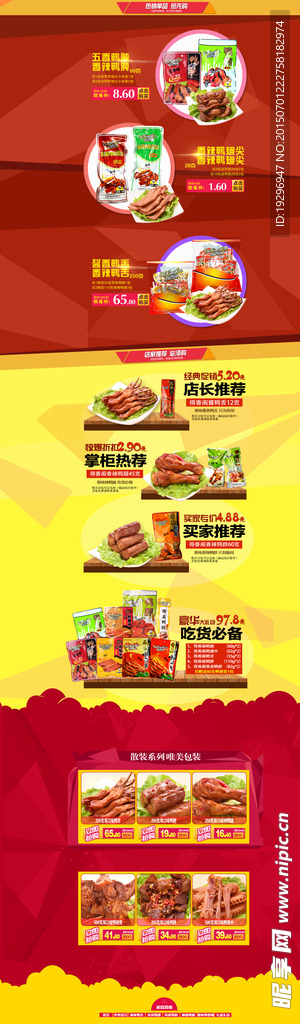 淘宝食品首页