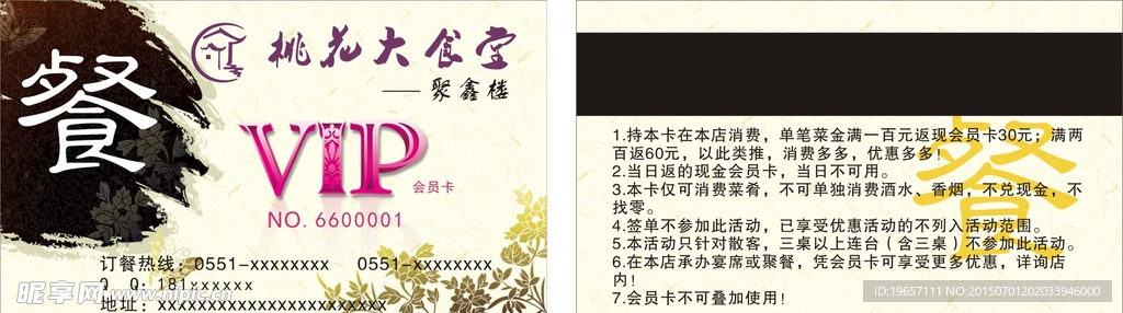 贵宾卡设计
