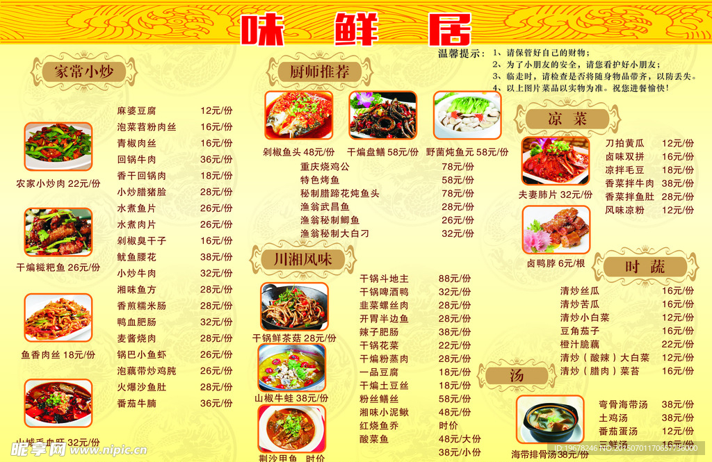 味鲜菜谱