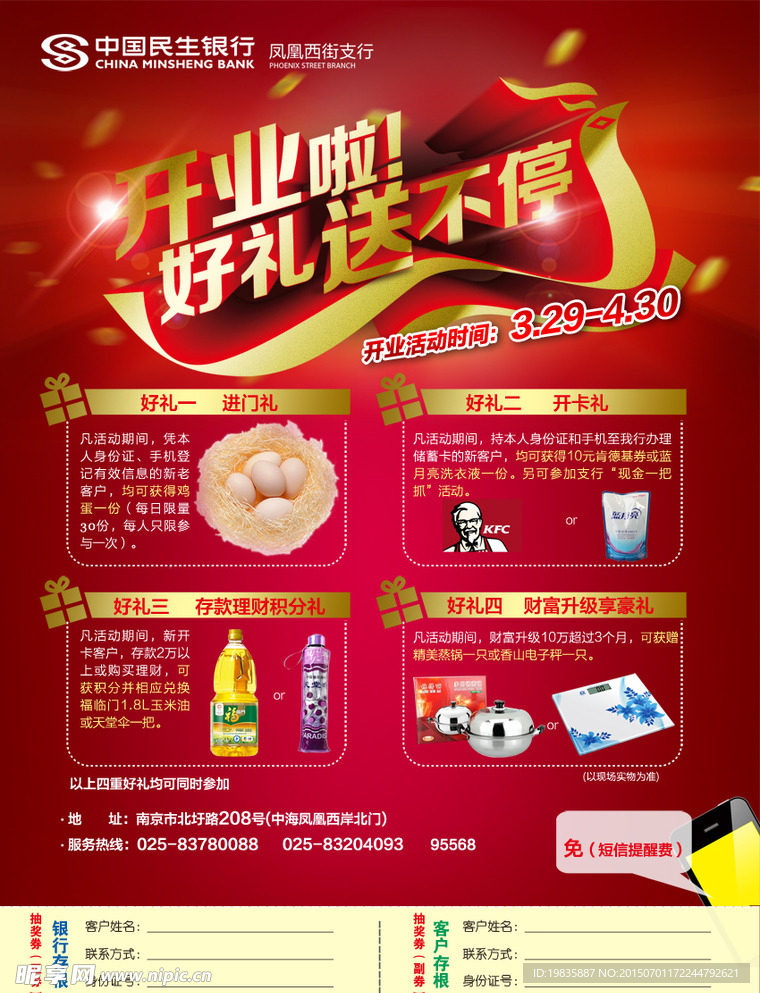 开业单页