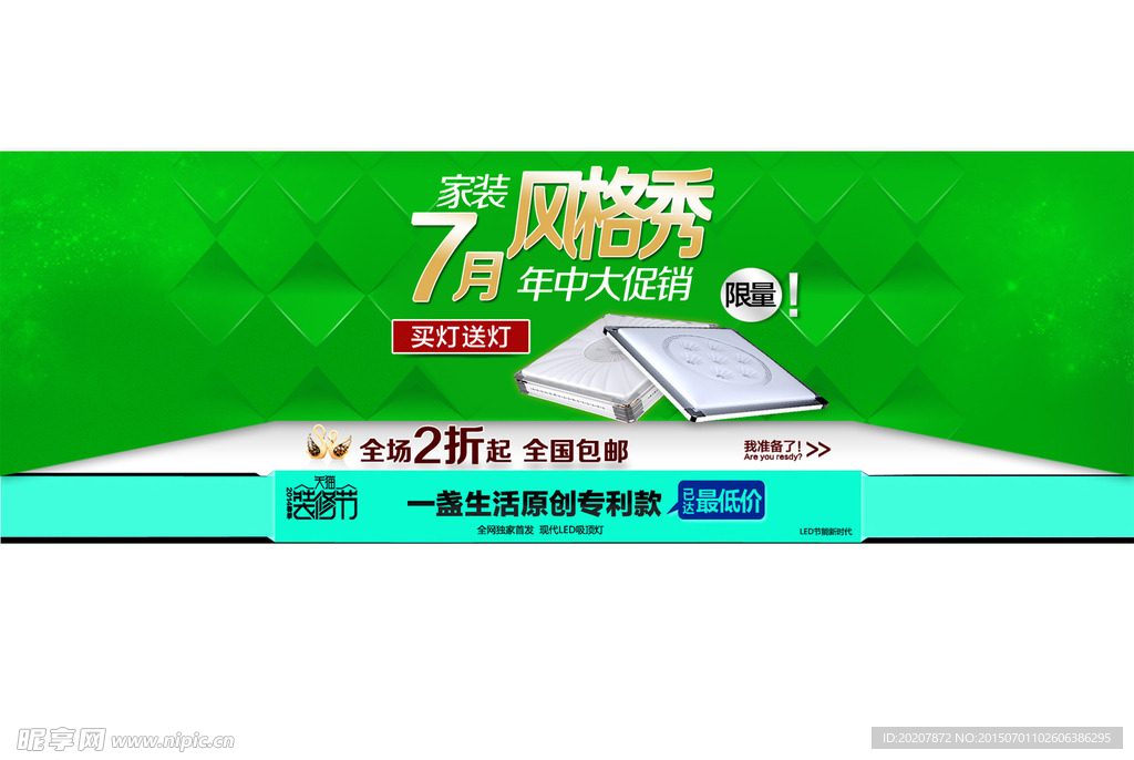 年中大促海报