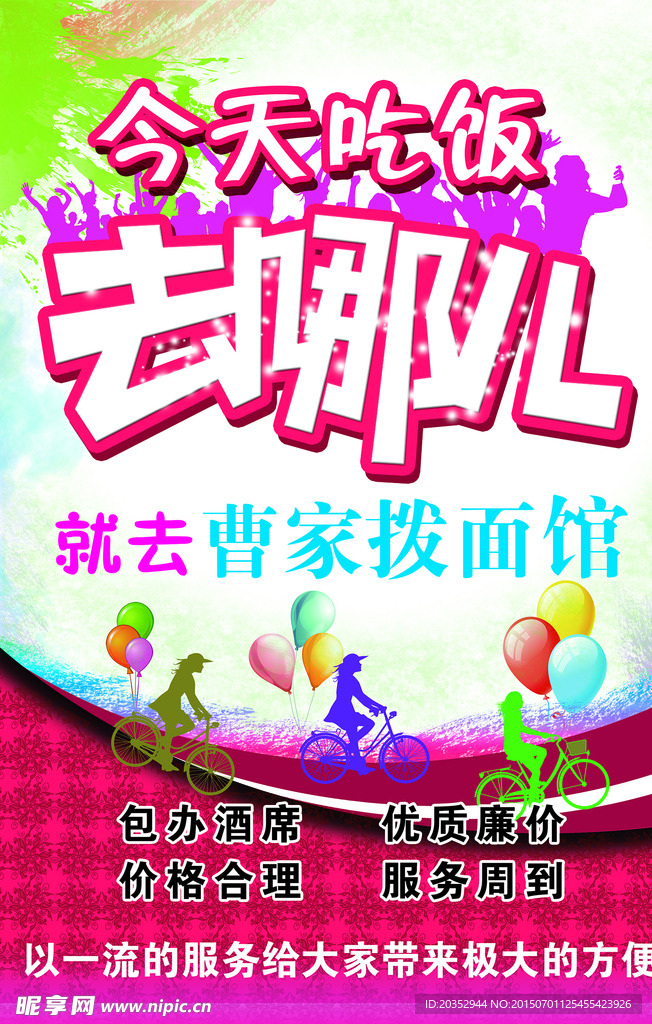 拨面馆海报