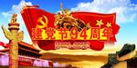 71建党节