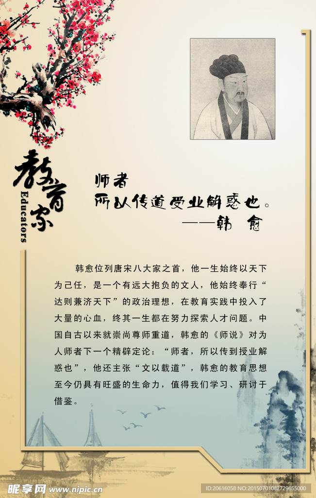 教育家  传统文化 展板