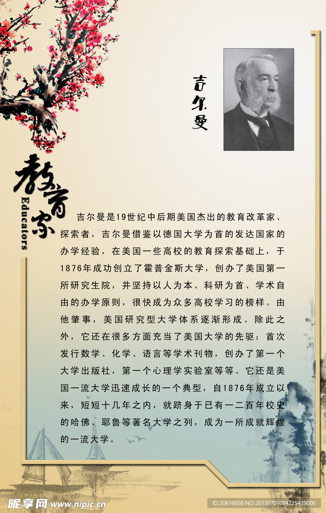 教育家  传统文化 展板