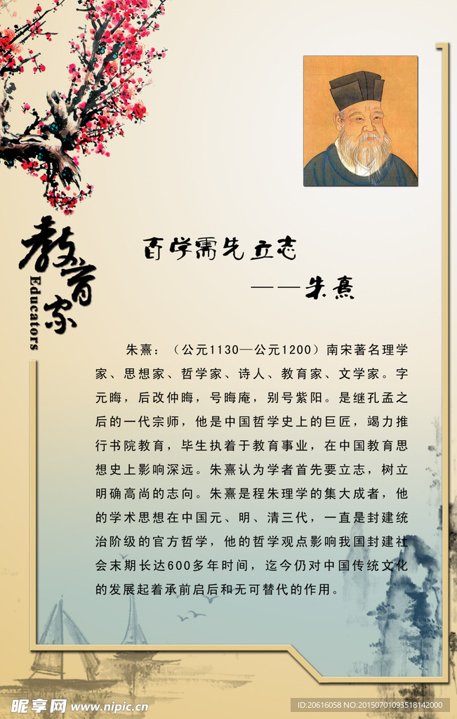 教育家 传统文化