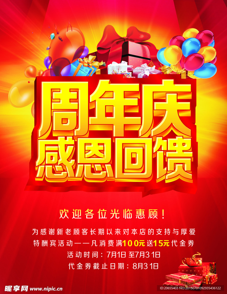 周年庆感恩回馈