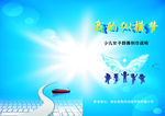 蓝色希望封面