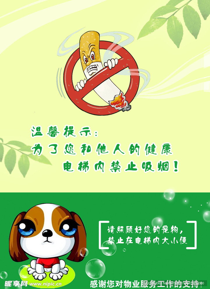 禁止吸烟