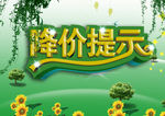 降价提示