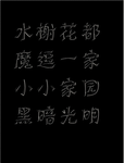 特殊字体